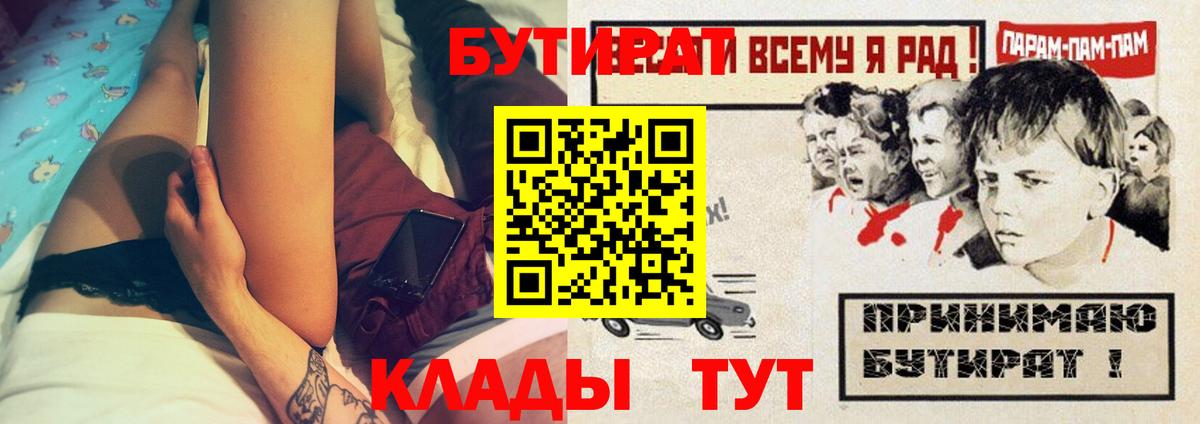 БУТИРАТ BDO Урус-Мартан