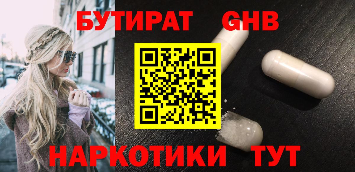Урус-Мартан  Бутират  Вход с VPN  Бутират оксибутират 