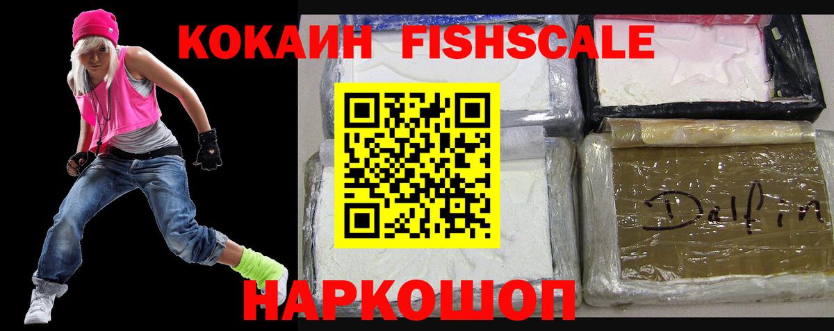 КОКАИН FishScale Урус-Мартан