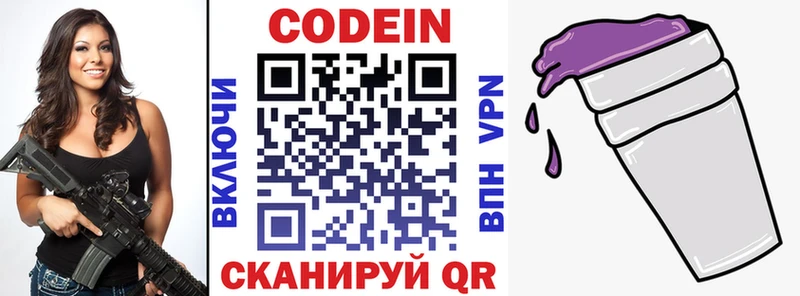 где купить наркоту Урус-Мартан Codein напиток Lean (лин)