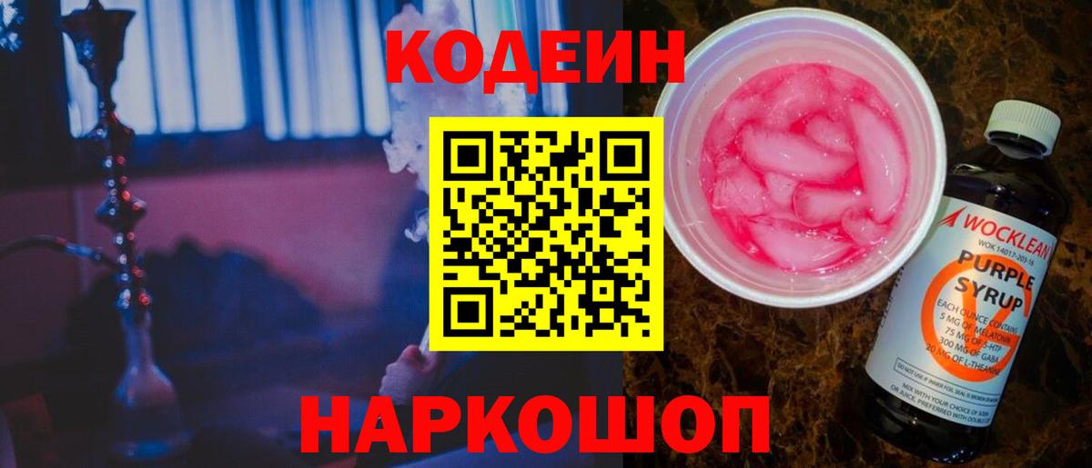 Кодеин Purple Drank  цена   Урус-Мартан  Кодеиновый сироп Lean Purple Drank 