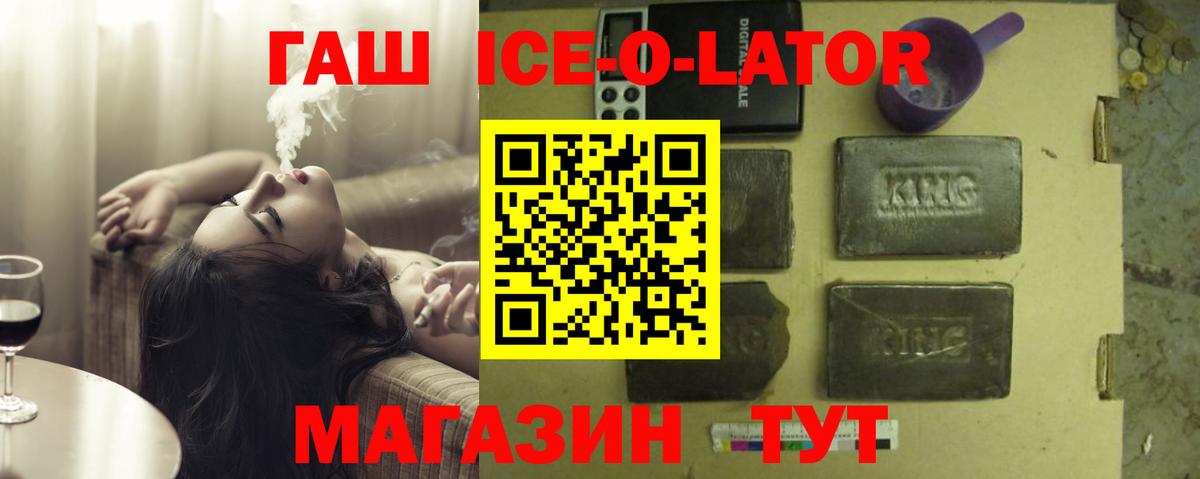 ГАШИШ ice o lator  Урус-Мартан  где можно купить   Гашиш гарик 