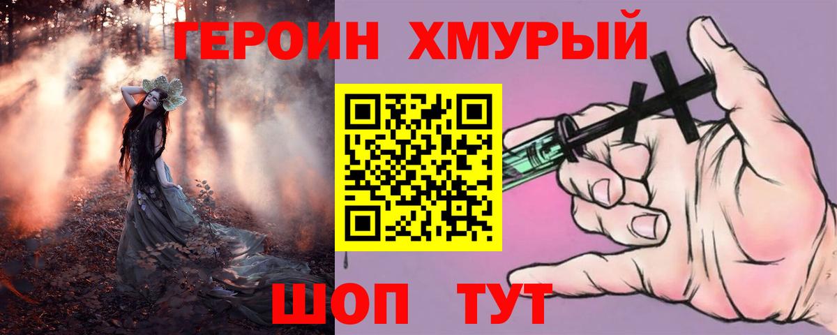 ГЕРОИН хмурый Урус-Мартан